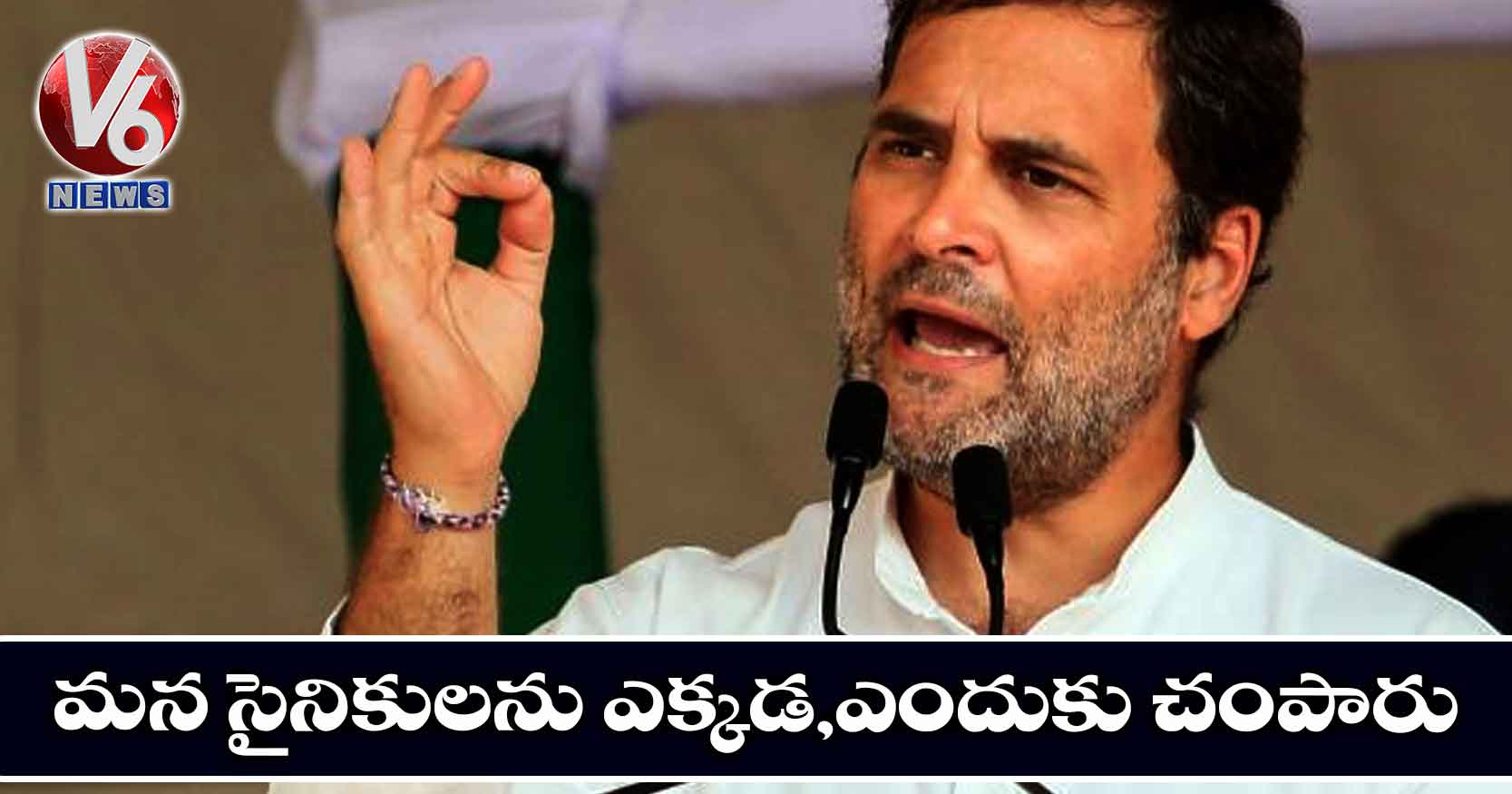 మన సైనికులను ఎక్కడ,ఎందుకు చంపారు: రాహుల్‌