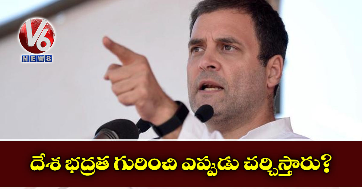 దేశ భద్రత గురించి ఎప్పుడు చర్చిస్తారు?