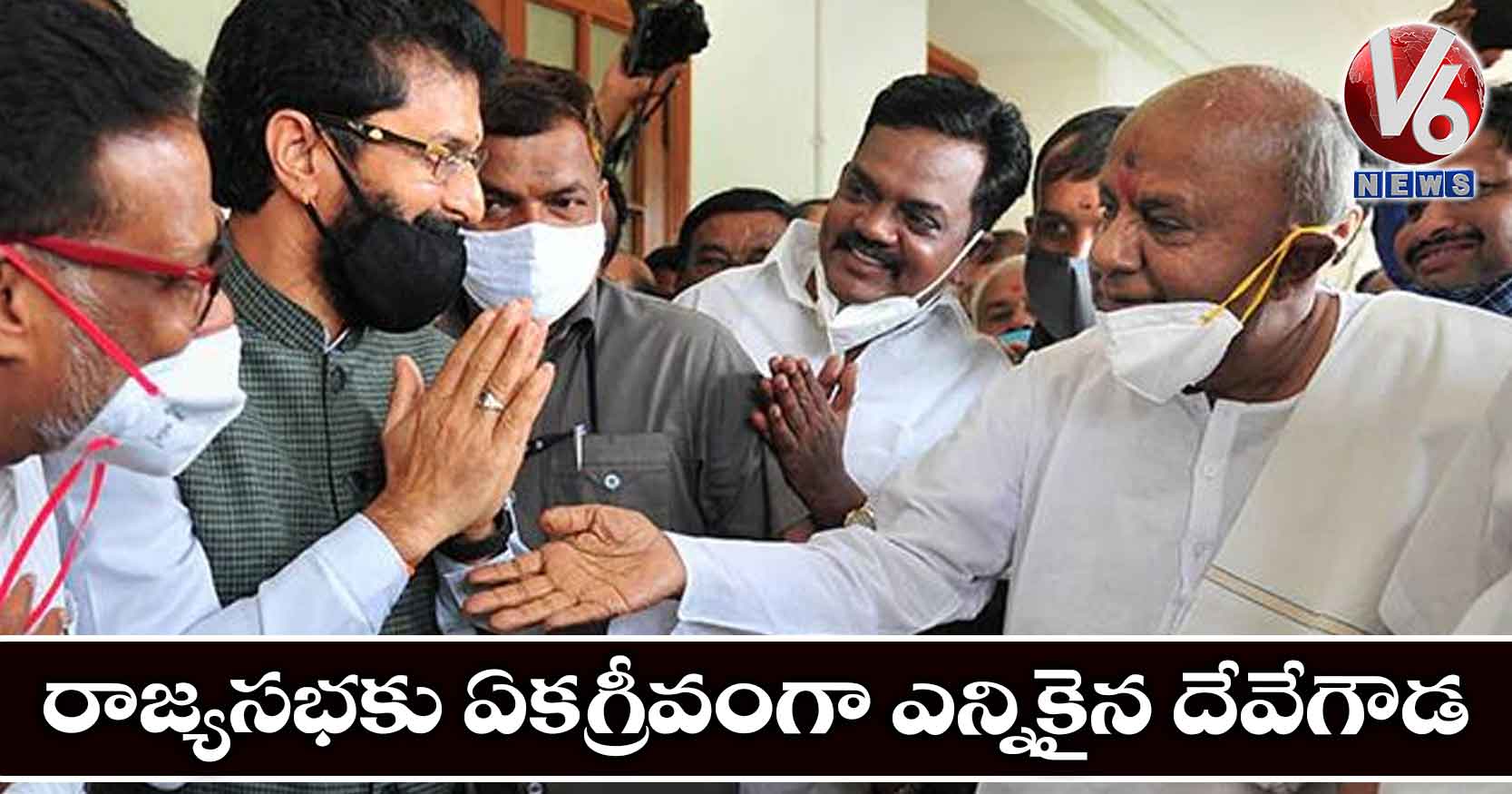 రాజ్యసభకు ఏకగ్రీవంగా ఎన్నికైన దేవేగౌడ