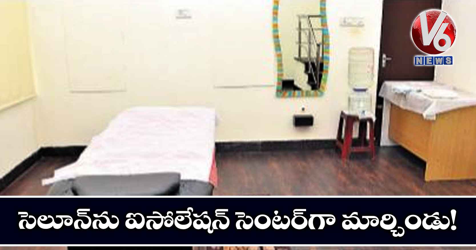 సెలూన్ను ఐసోలేషన్ సెంటర్గా మార్చిండు!