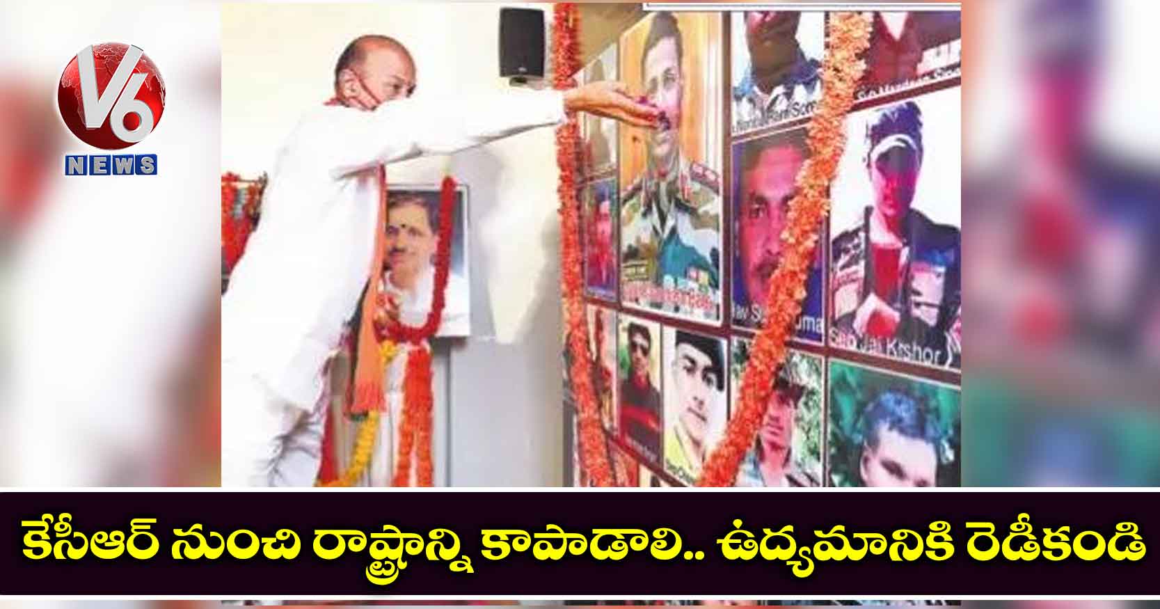 కేసీఆర్ నుంచి రాష్ట్రాన్ని కాపాడాలి.. ఉద్యమానికి రెడీకండి