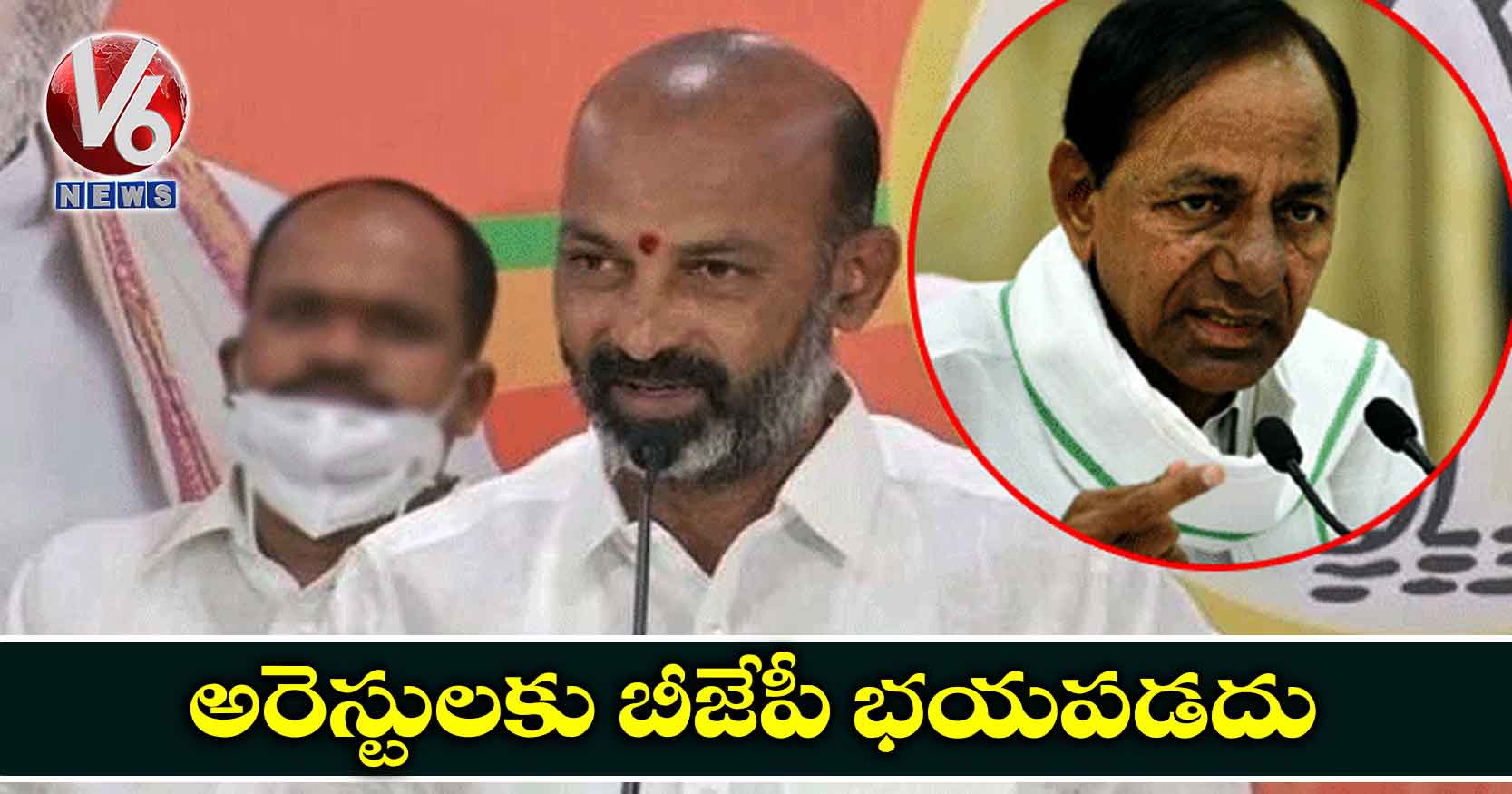 అరెస్టులకు బీజేపీ భయపడదు