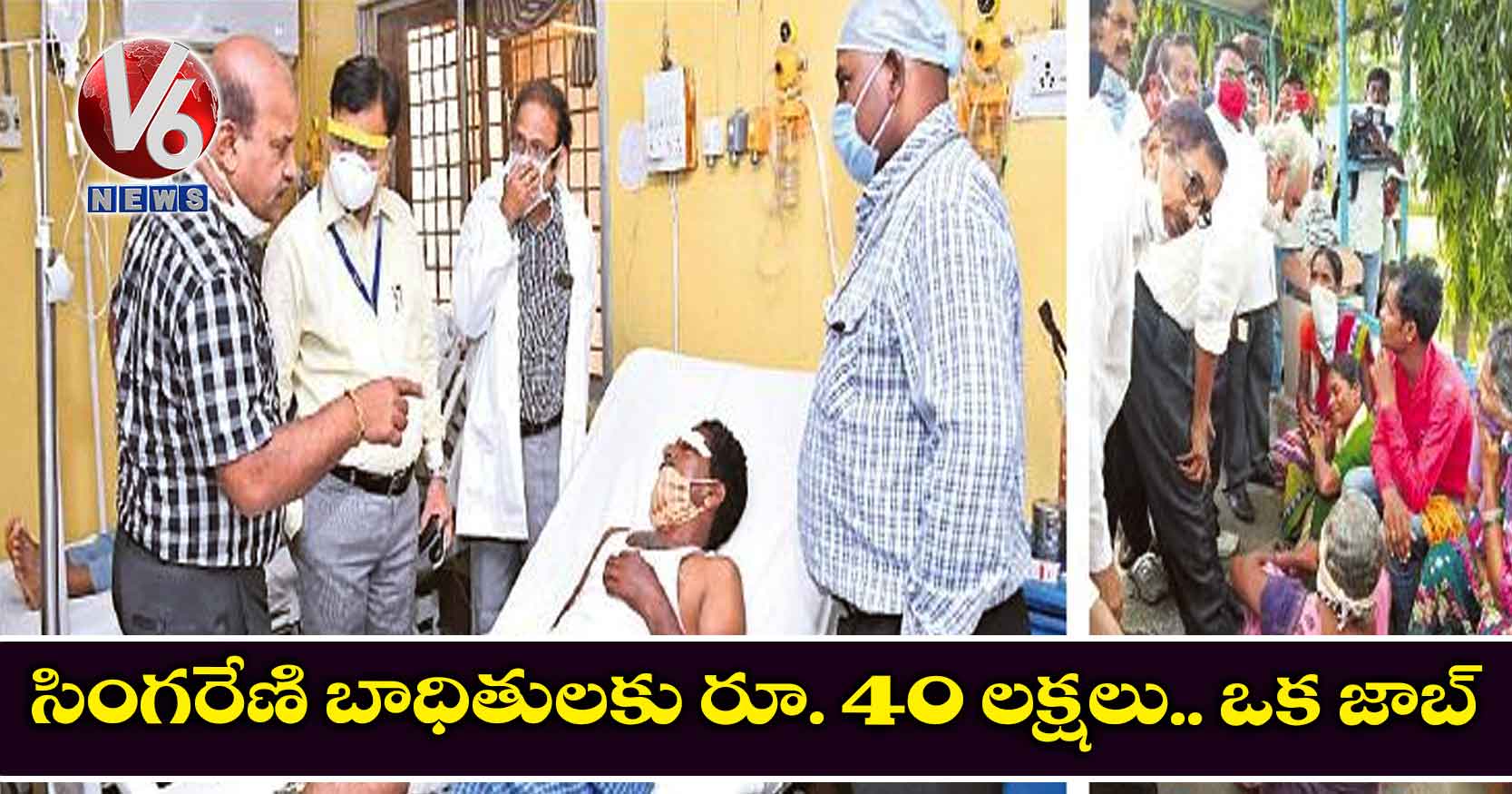 సింగరేణి బాధితులకు రూ. 40 లక్షలు.. ఒక జాబ్