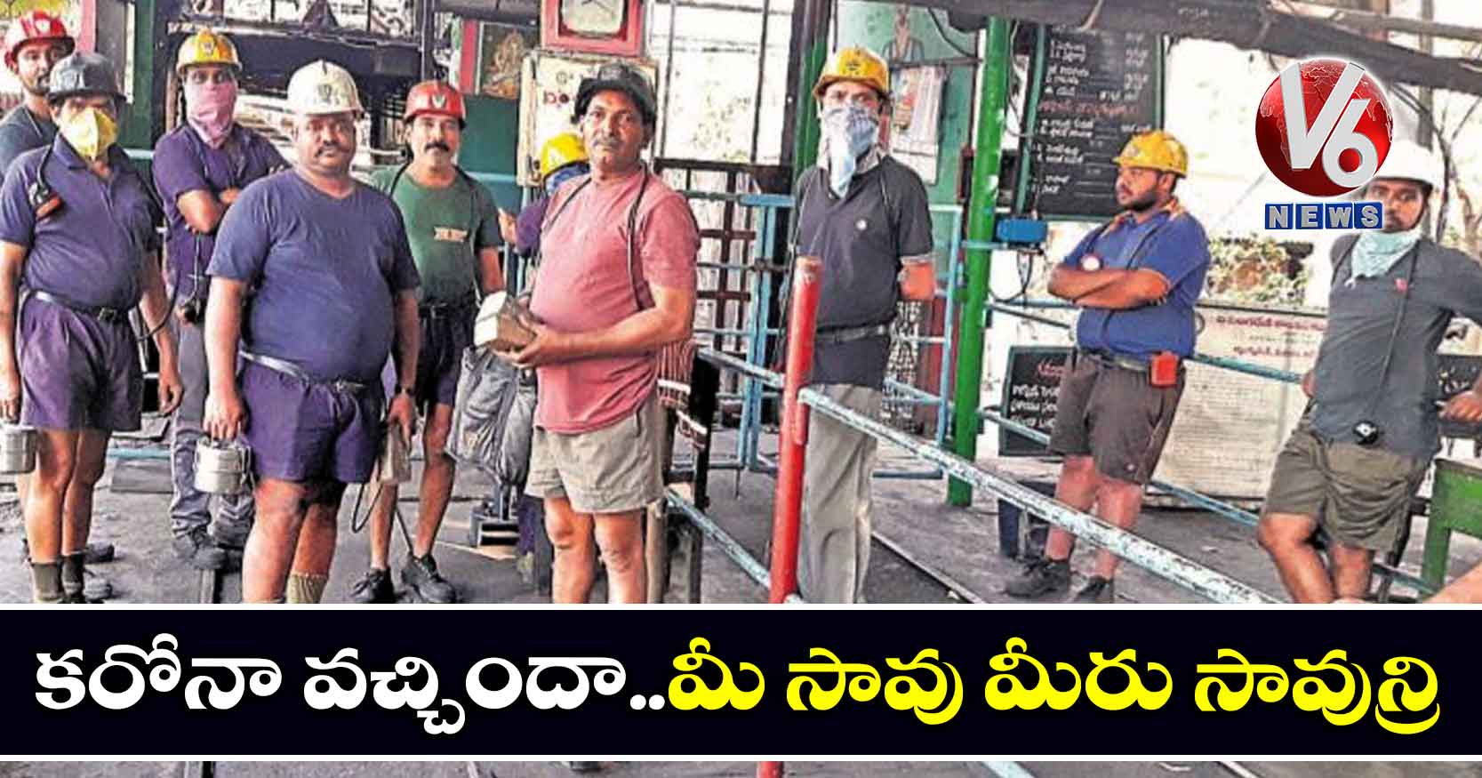 కరోనా వచ్చిందా..మీ సావు మీరు సావున్రి