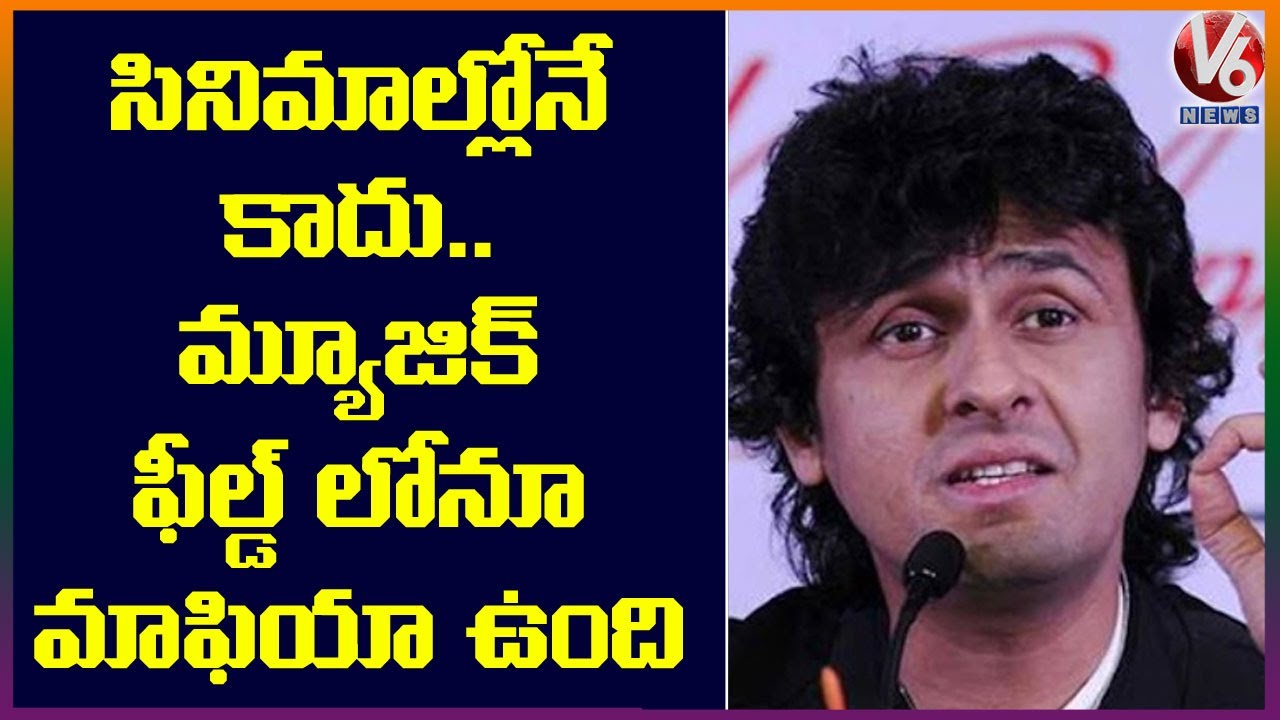 Singer Sonu Nigam On Music Mafia In Bollywood