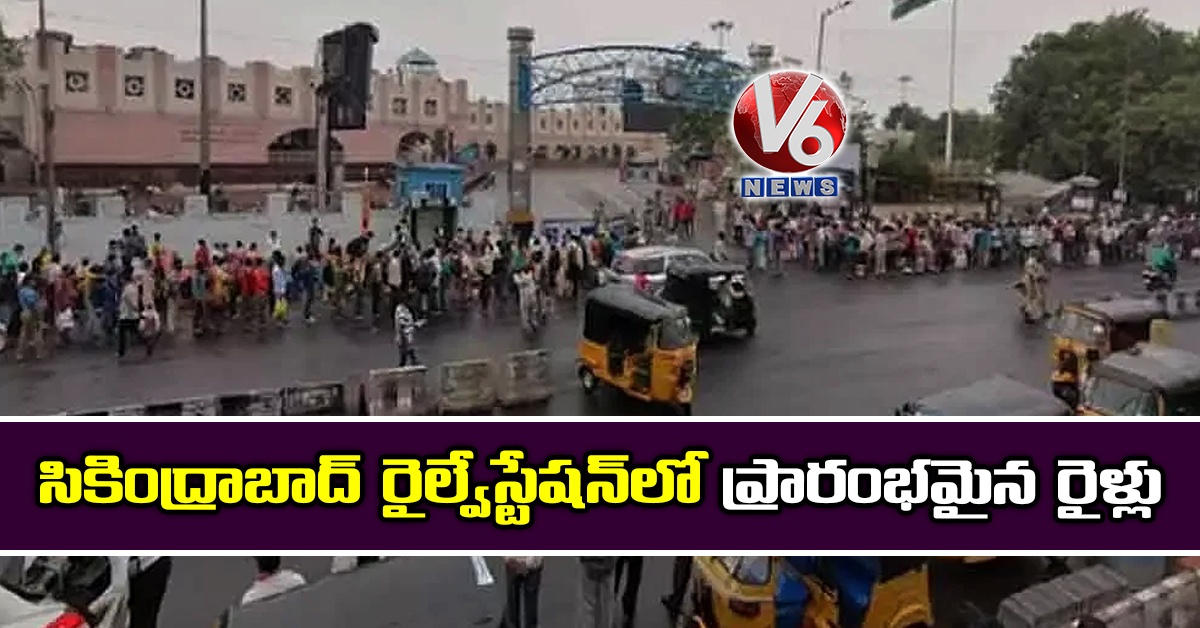 సికింద్రాబాద్‌ రైల్వేస్టేషన్‌లో ప్రారంభమైన రైళ్లు