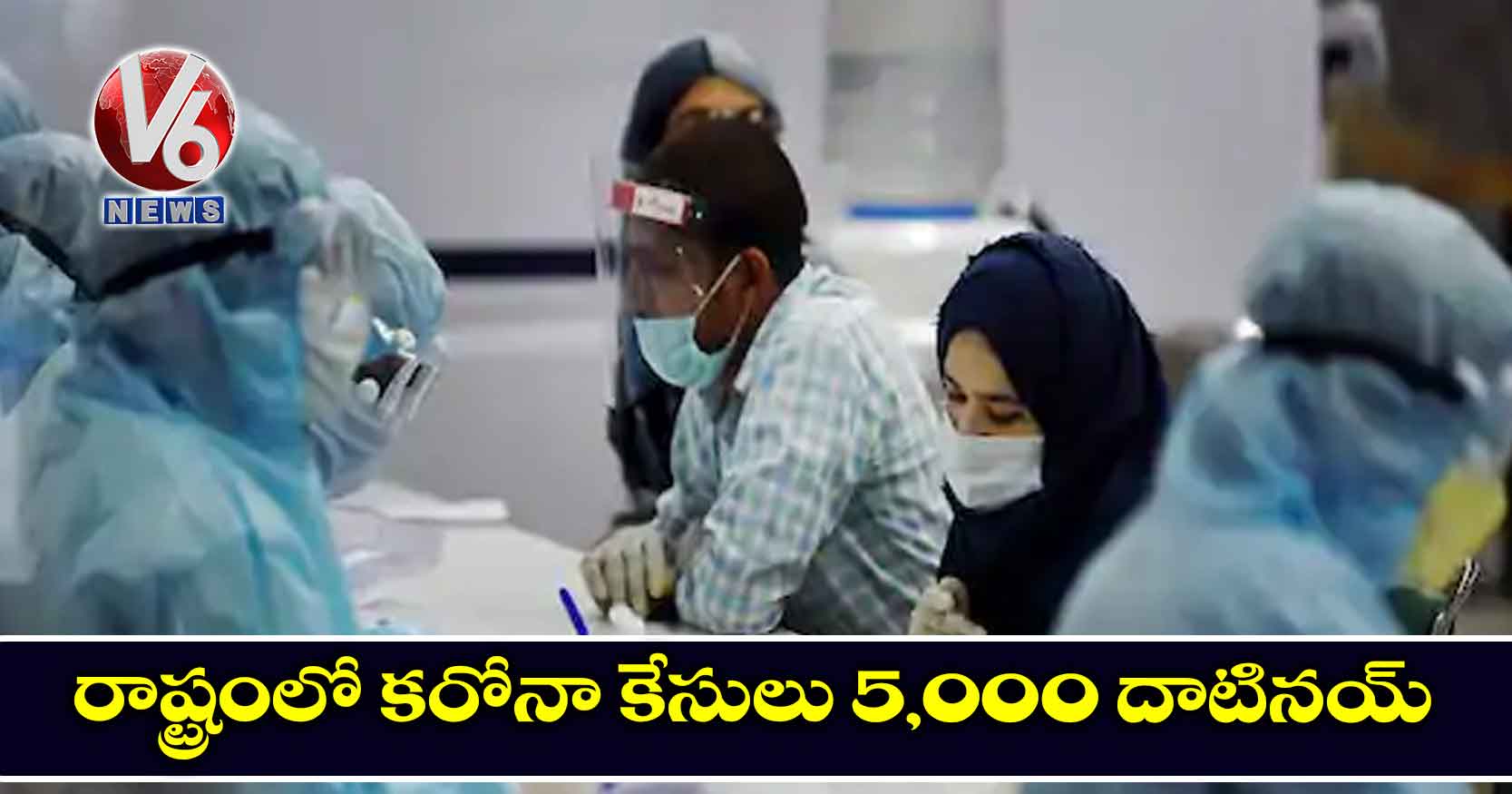 రాష్ట్రంలో కరోనా కేసులు 5,000 దాటినయ్