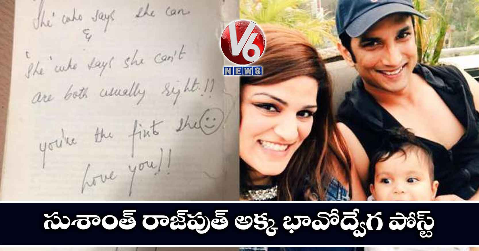 సుశాంత్ రాజ్పుత్ అక్క భావోద్వేగ పోస్ట్