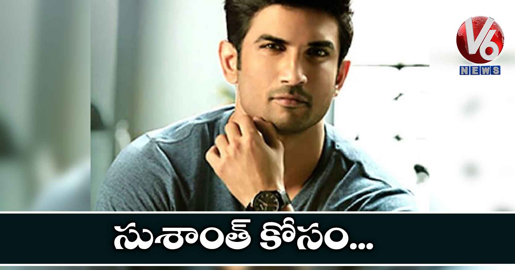 సుశాంత్ కోసం..
