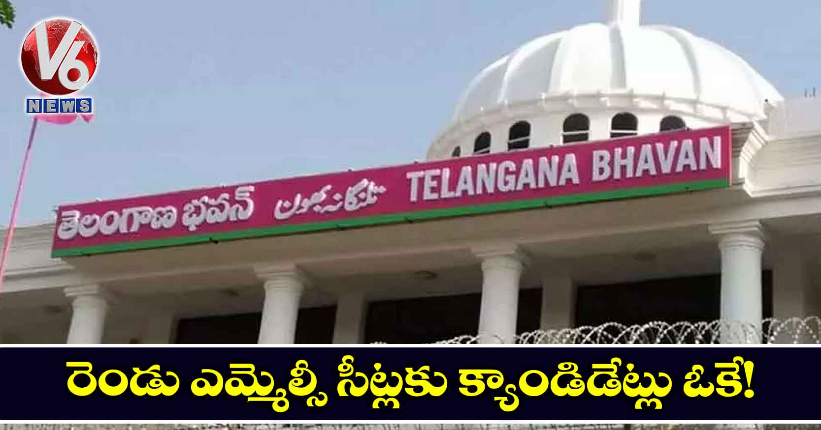 రెండు ఎమ్మెల్సీ సీట్లకు క్యాండిడేట్లు ఓకే!