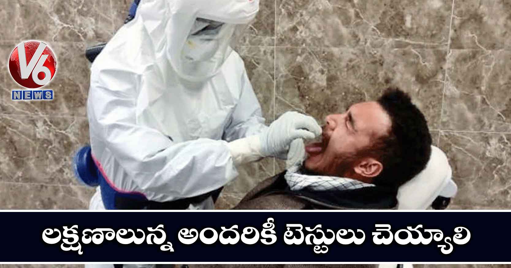 లక్షణాలున్న అందరికీ టెస్టులు చెయ్యాలి