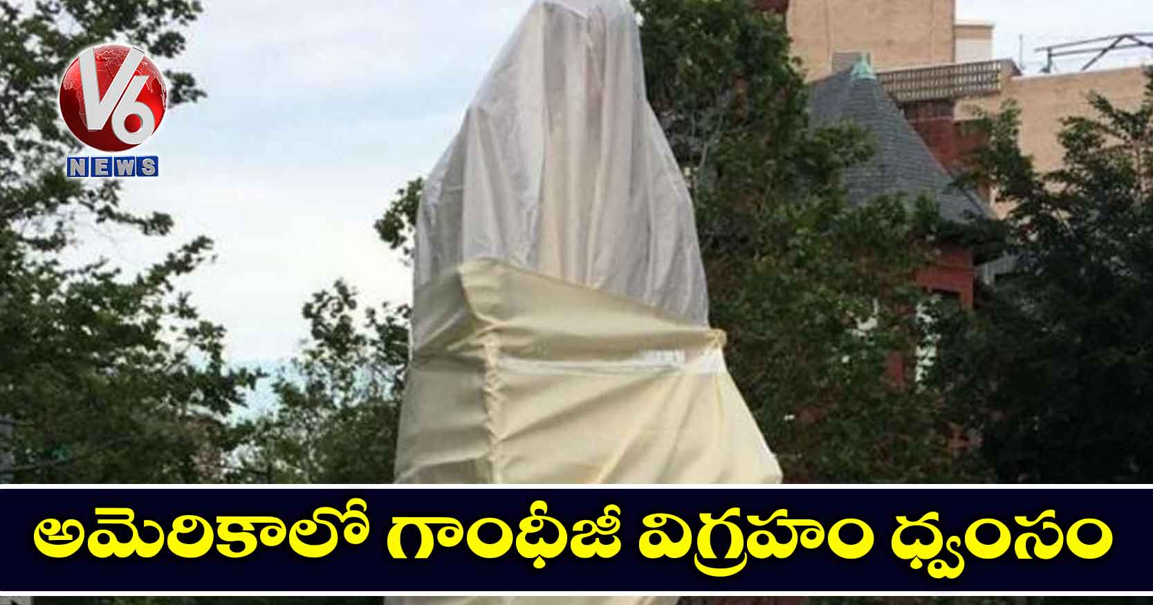 అమెరికాలో గాంధీజీ విగ్రహం ధ్వంసం