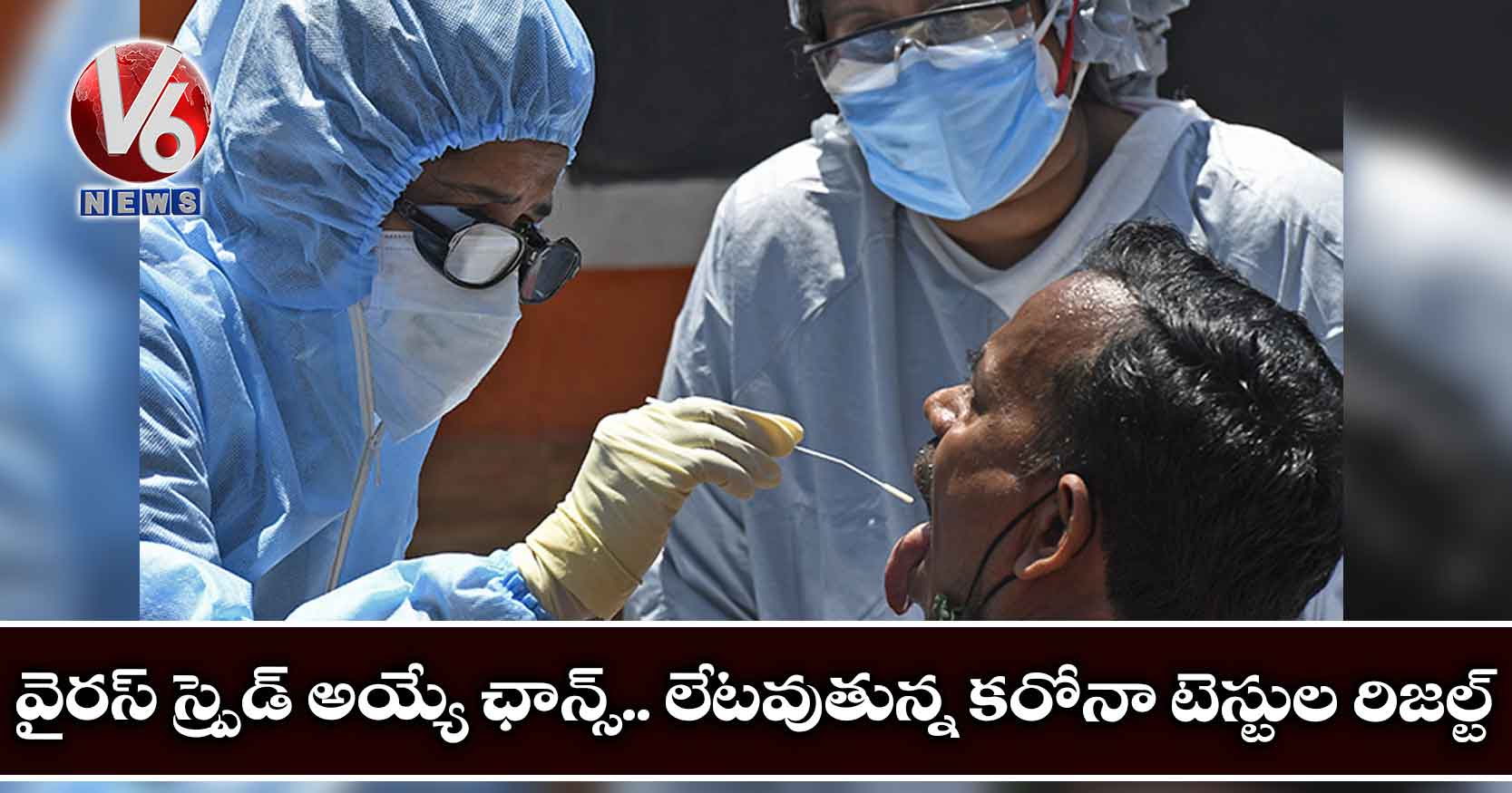 వైరస్ స్ప్రెడ్ అయ్యే ఛాన్స్.. లేటవుతున్న కరోనా టెస్టుల రిజల్ట్