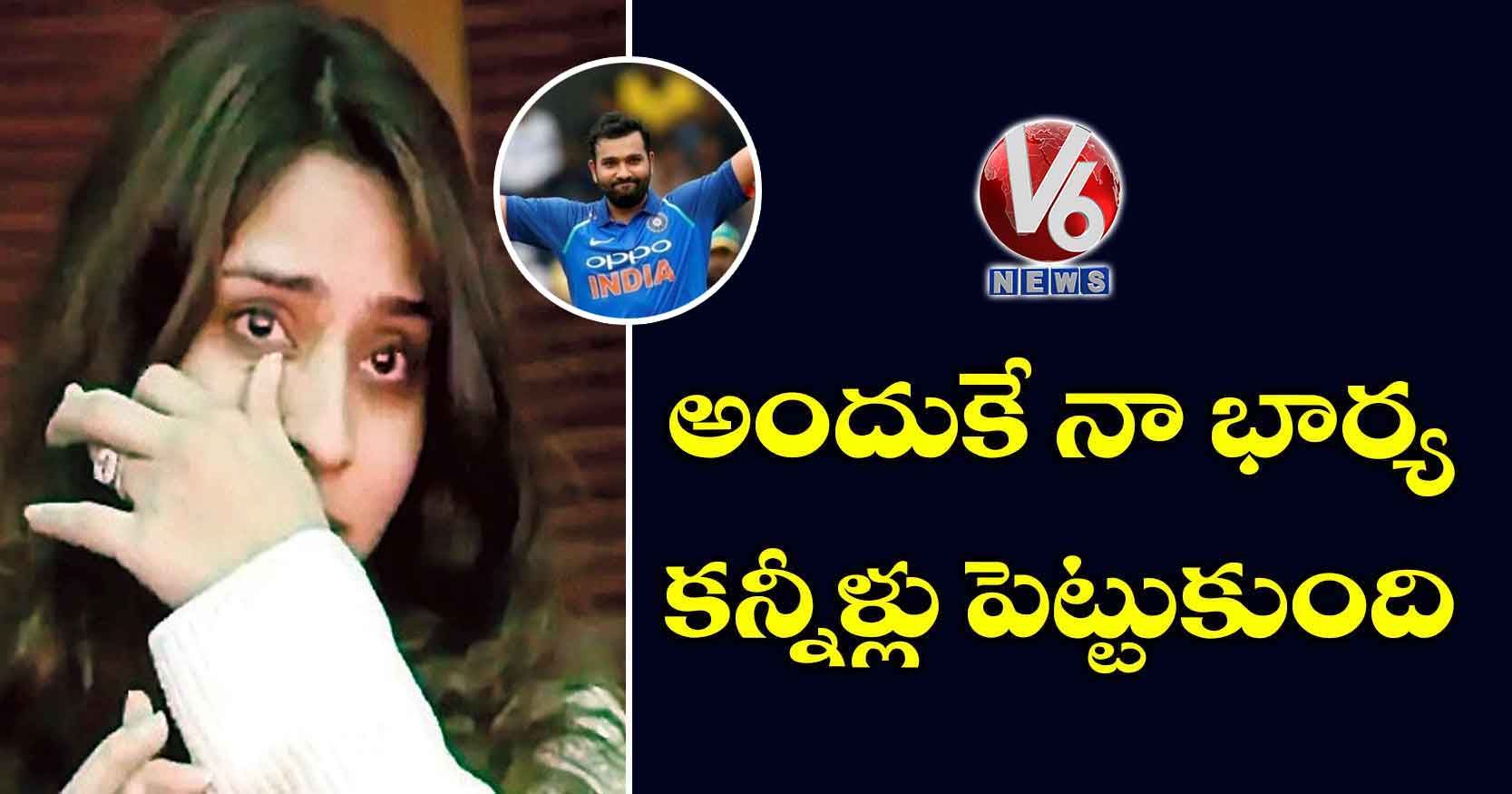 అందుకే నా భార్య కన్నీళ్లు పెట్టుకుంది