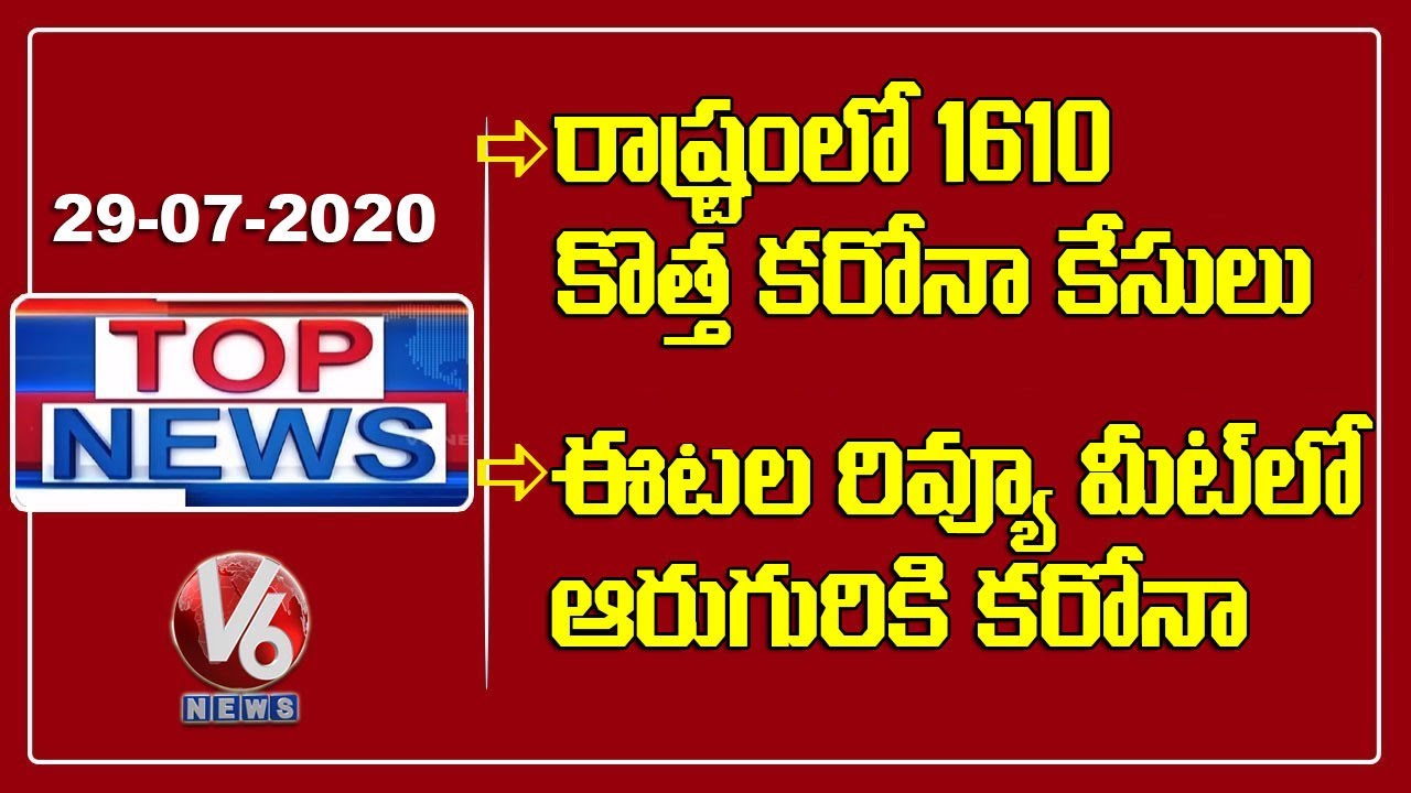 1610 Fresh Corona Cases In Telangana | 6 Members Test Positive In Etela Review Meeting | V6 Top News