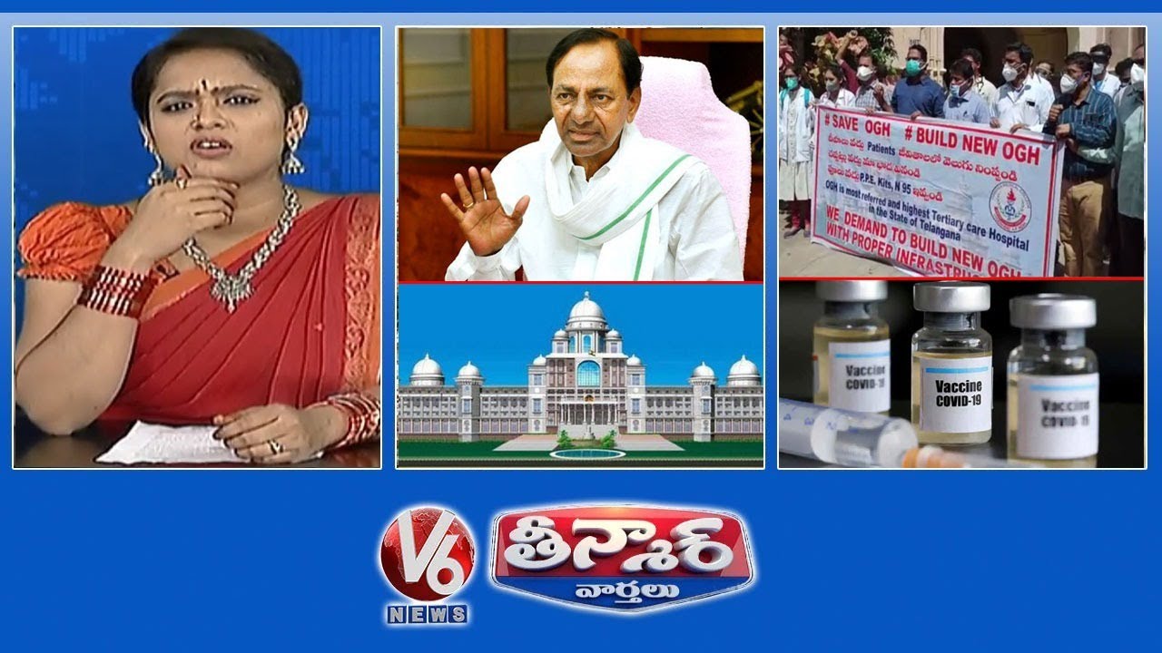 CM KCR On Secretariat | Osmania Doctors Protest | Corona Vaccine | V6 Teenmaar News