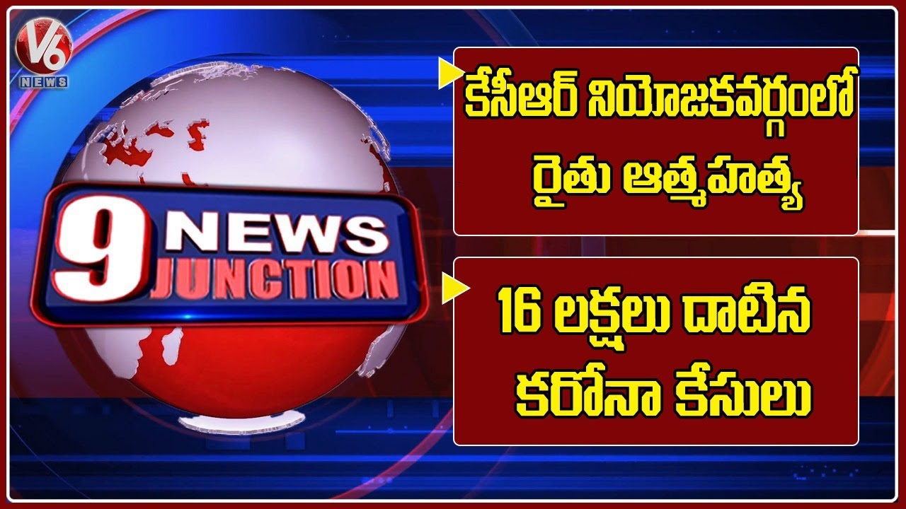 Siddipet Farmer Incident | India Crosses 16 Lakh Corona Cases | V6 News Of The Day