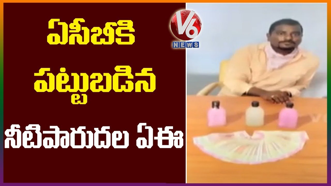 ACB Officers Catch Yellandu AE Naveen Kumar For Taking Bribe