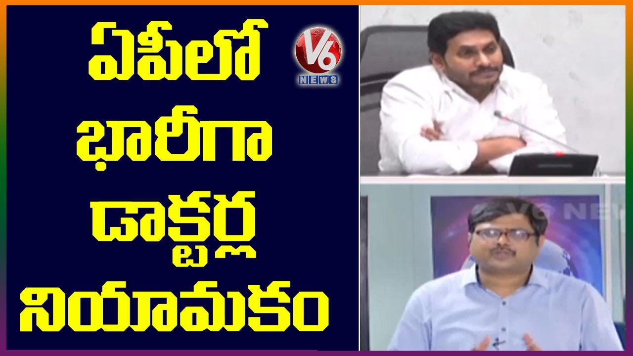 AP Govt Notifies For Recruitment for 26,778 Vacancies In Medical Dept | V6 News