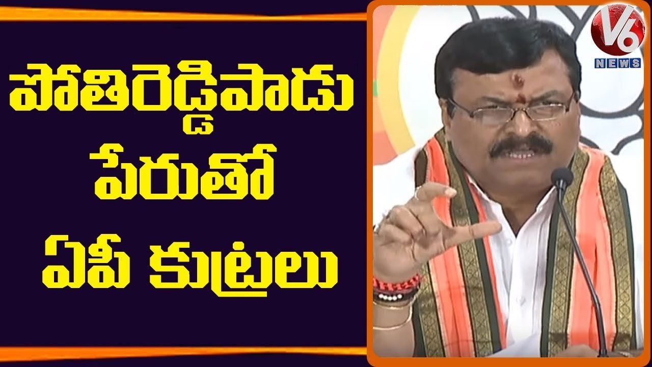 BJP Ponguleti Sudhakar Reddy On Potireddypadu Water Issue | V6 News