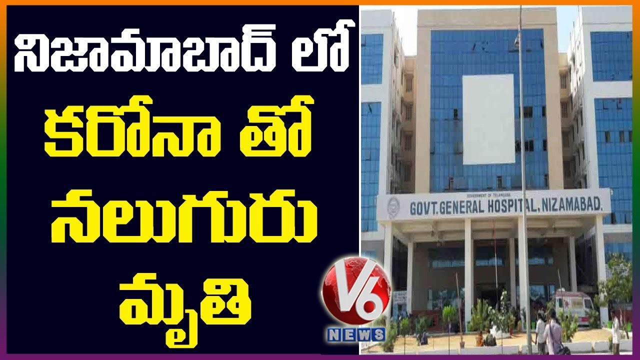 Breaking News: 4 Patients Succumb Due To COVID19 Today In Nizamabad Hospital