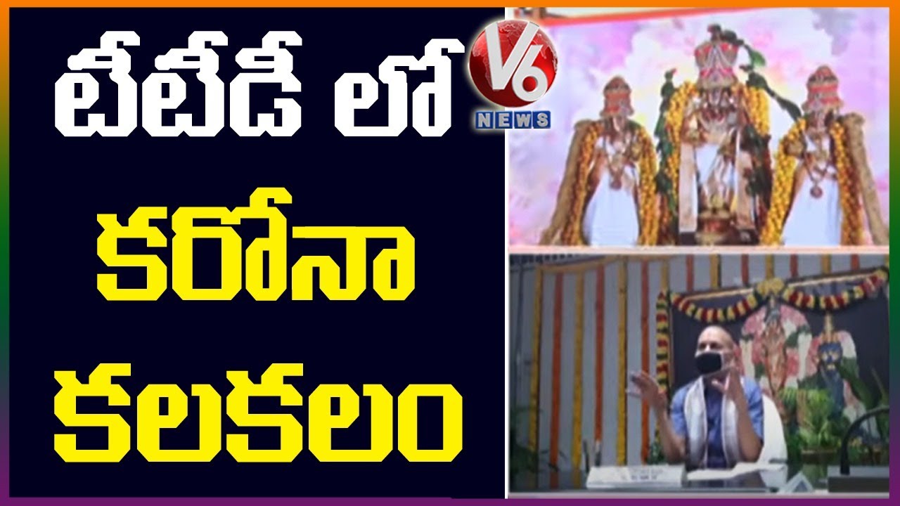 Breaking News: 91 TTD Staff Test Positive For Coronavirus | Tirumala