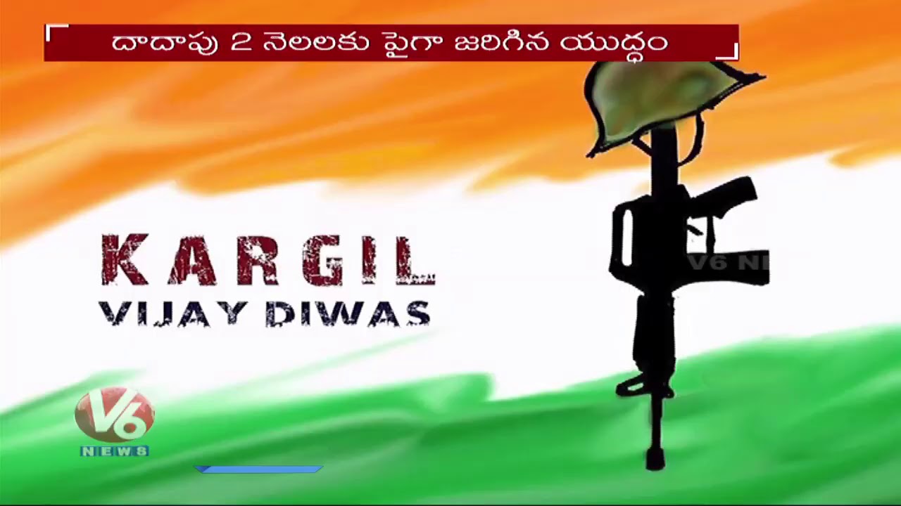 Brief History Of Kargil War | Victory Of Indian Soldiers | Kargil Vijay Diwas | V6 News