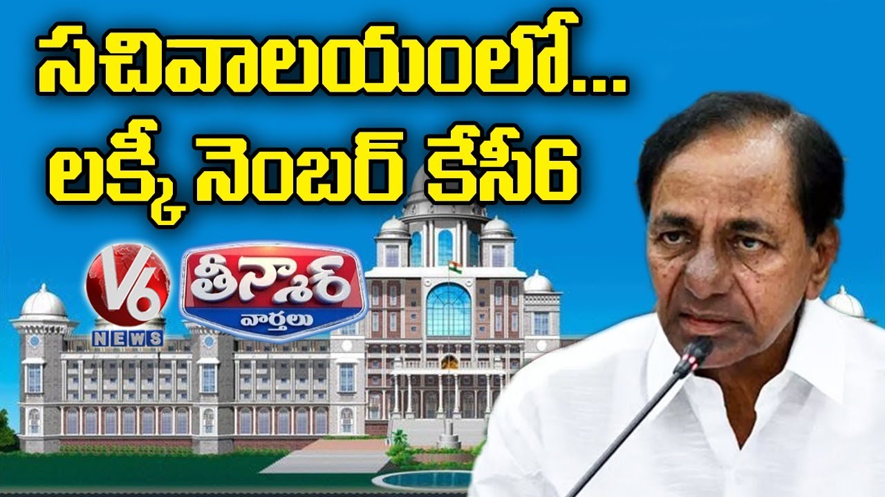 CM KCR Sentiment On His Lucky Number 6 | V6 News