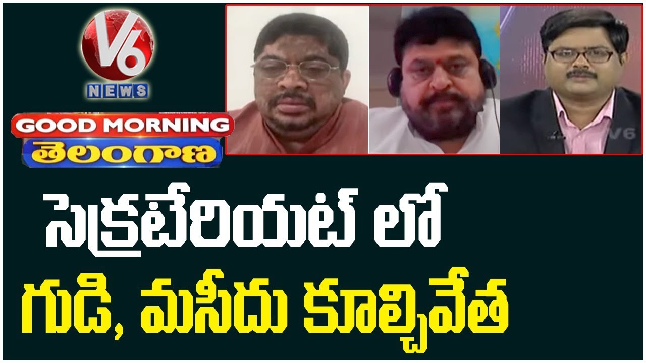 Discussion On Nallapochamma Temple And Mosque Demolition In Secretariat | V6 Good Morning Telangana