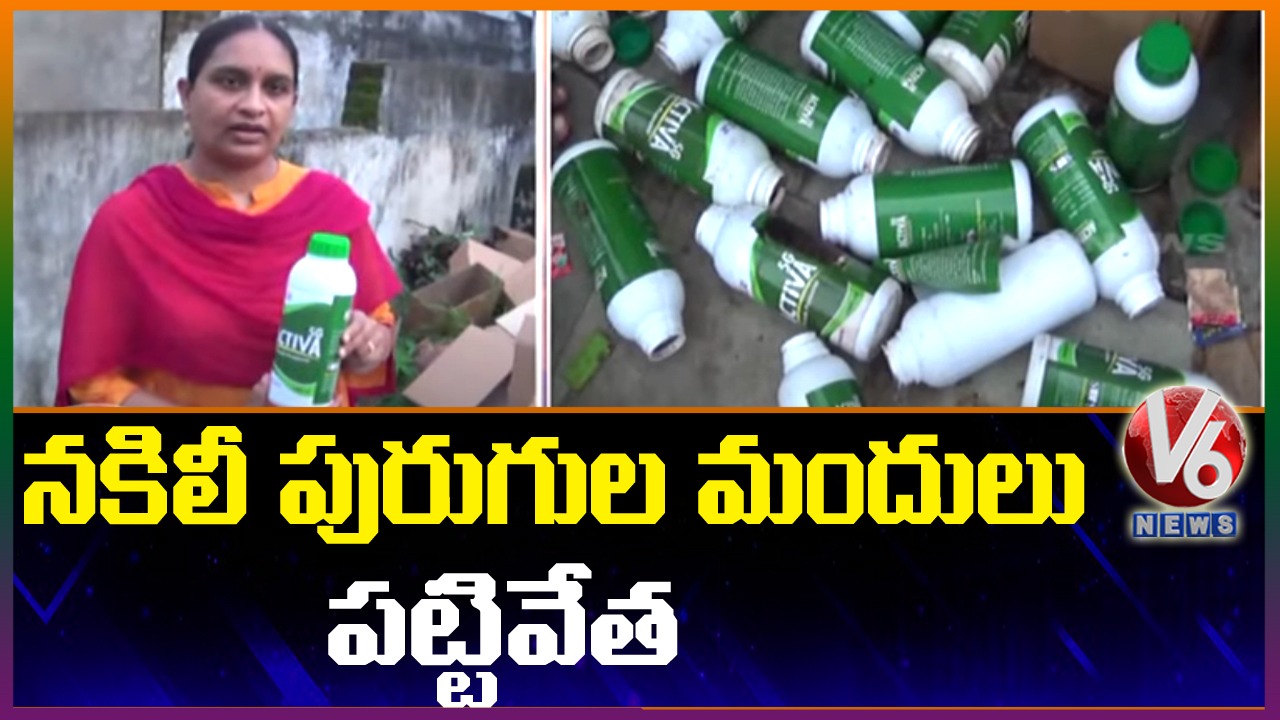 Fake Fertiliser And Pesticides Racket Busted In Yellandu, Bhadradri Kothagudem