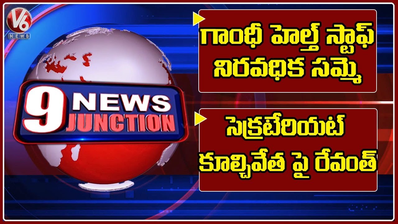 Revanth Reddy On Secretariat Demolition