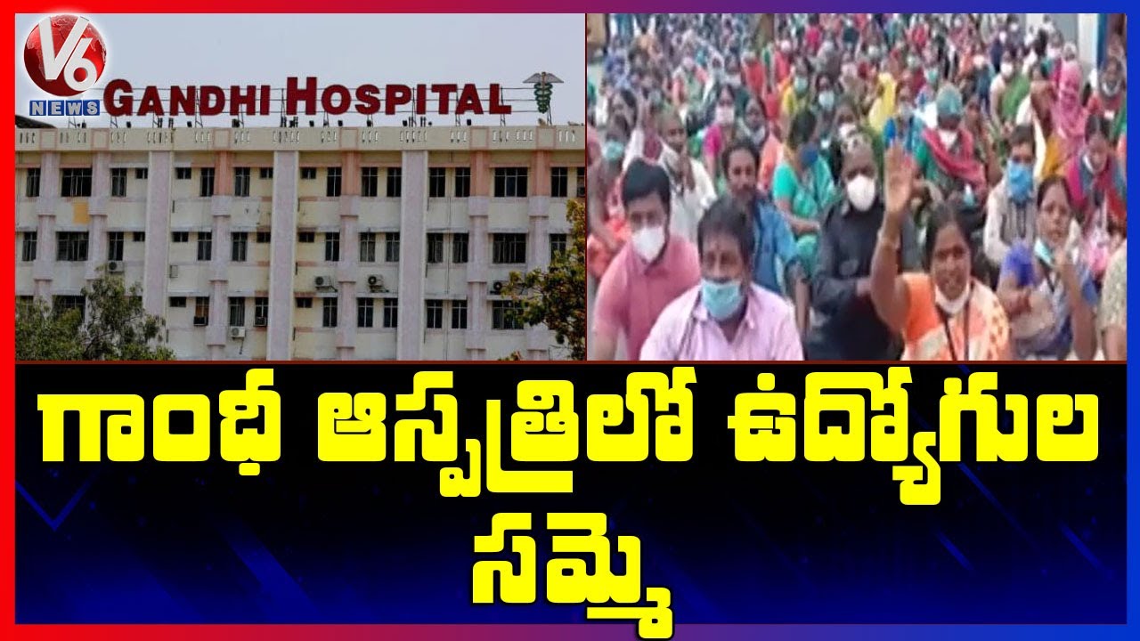 Gandhi Hospital Contract Workers Strike To Regularize Their Jobs | V6 News