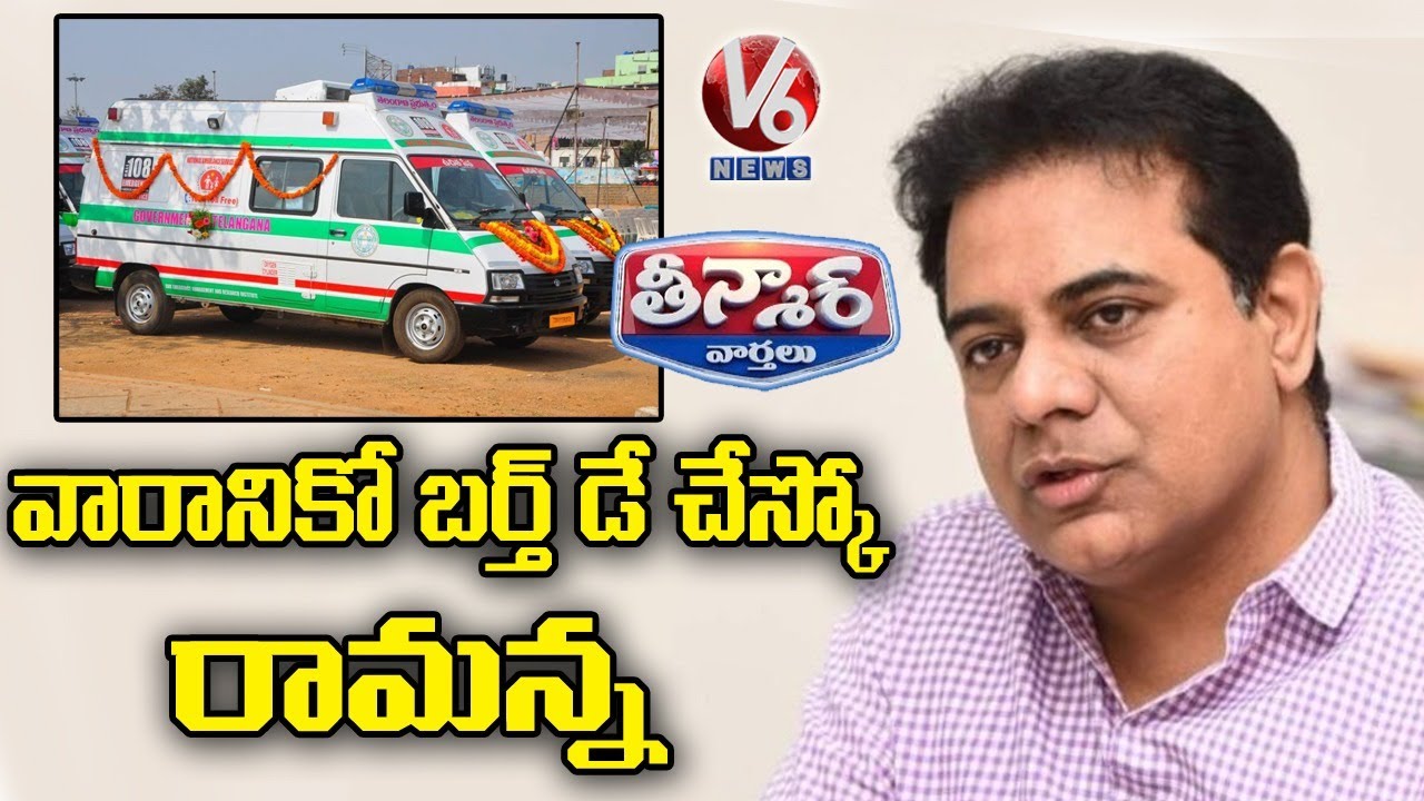 KTR Gifts 6 Ambulances To Government Hospital | V6 Teenmaar News