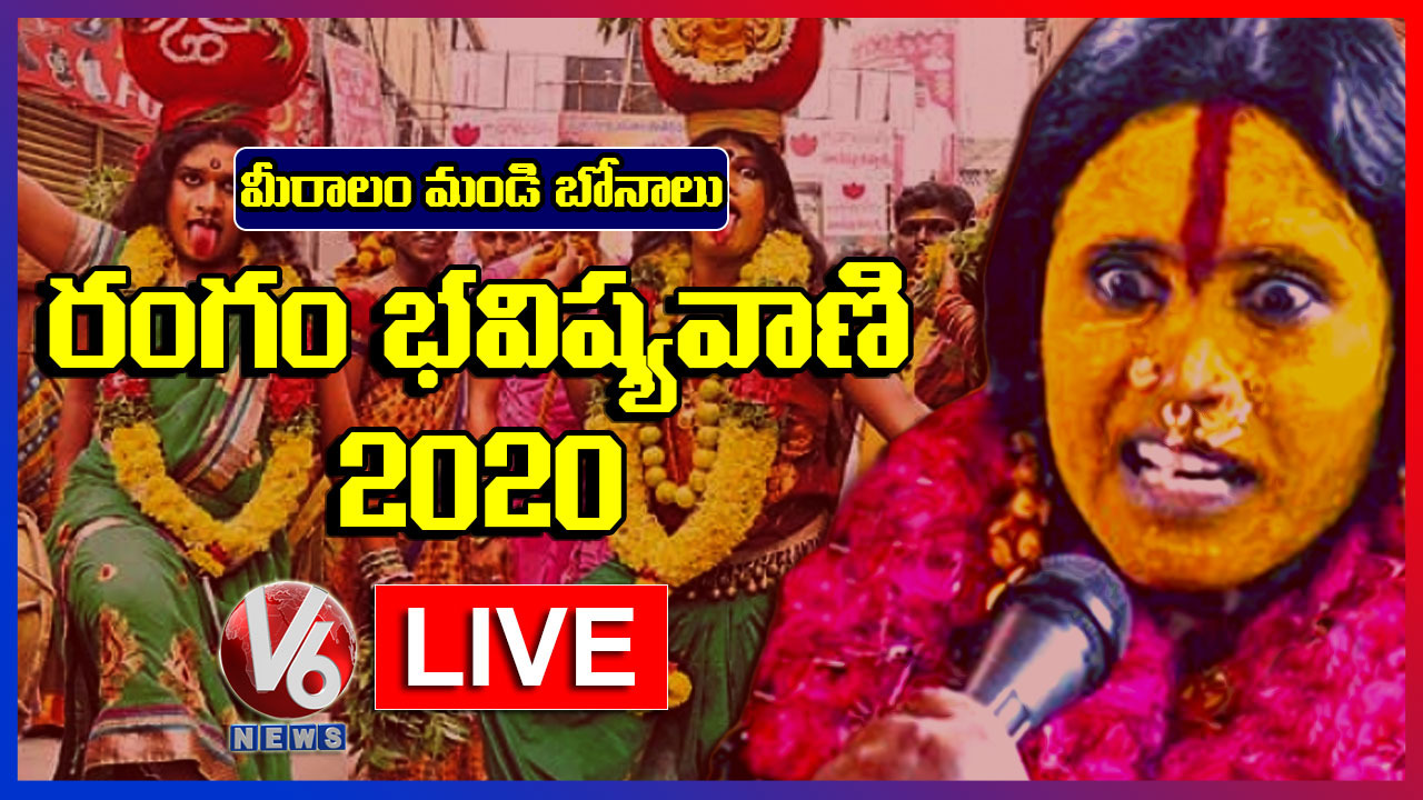 Lal Darwaja Bonalu 2020 LIVE | Rangam Bhavishyavani