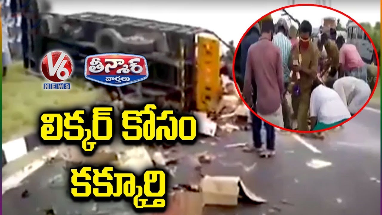 Lorry Carrying Liquor Bottles Overturned In Tamilnadu | V6 Teenmaar News