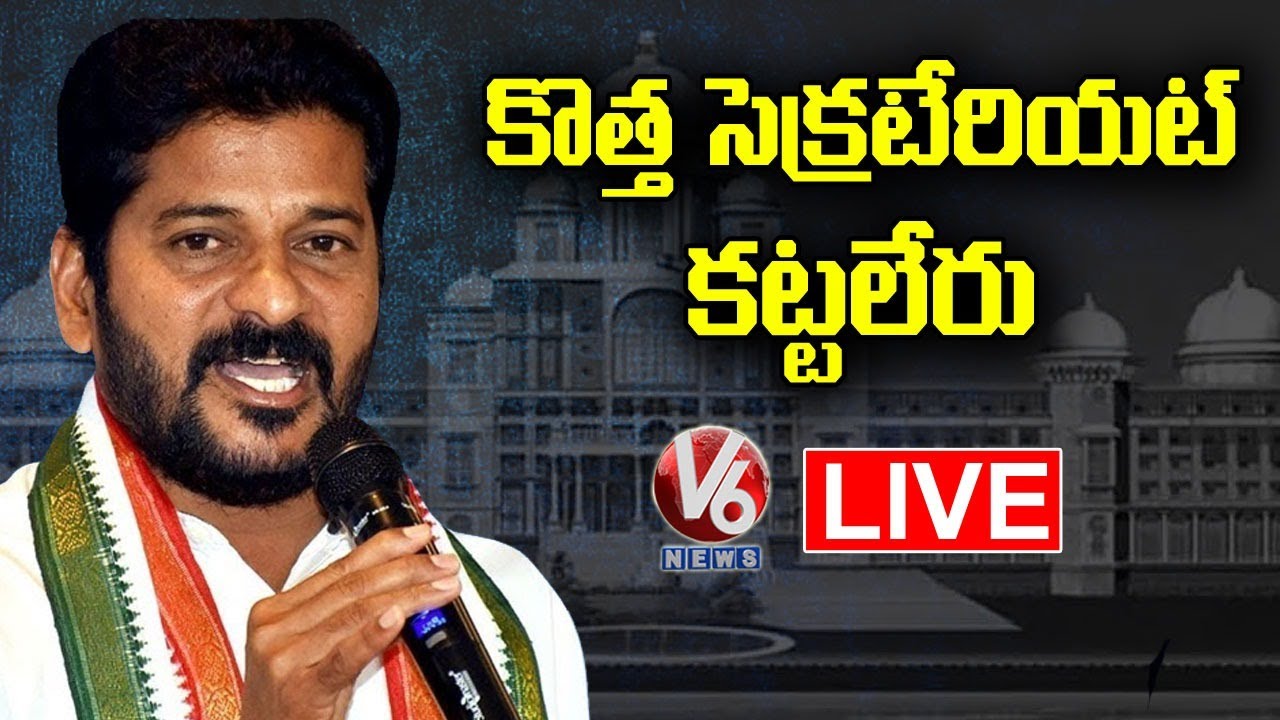 MP Revanth Reddy Press Meet LIVE On Secretariat Demolition