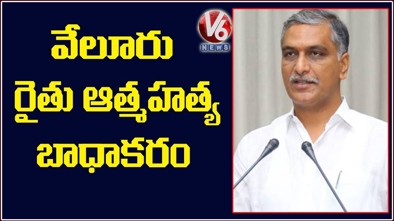 Minister Harish Rao Assurance On Compensation To Farmer Suicide In Siddipet| V6 News