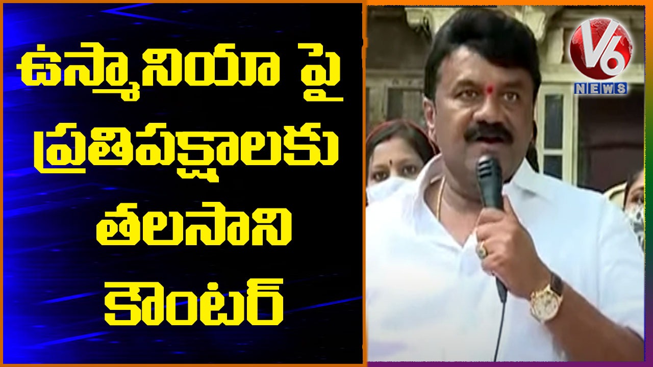 Minister Talasani Counter To Oppositions Comments On Osmania Hospital