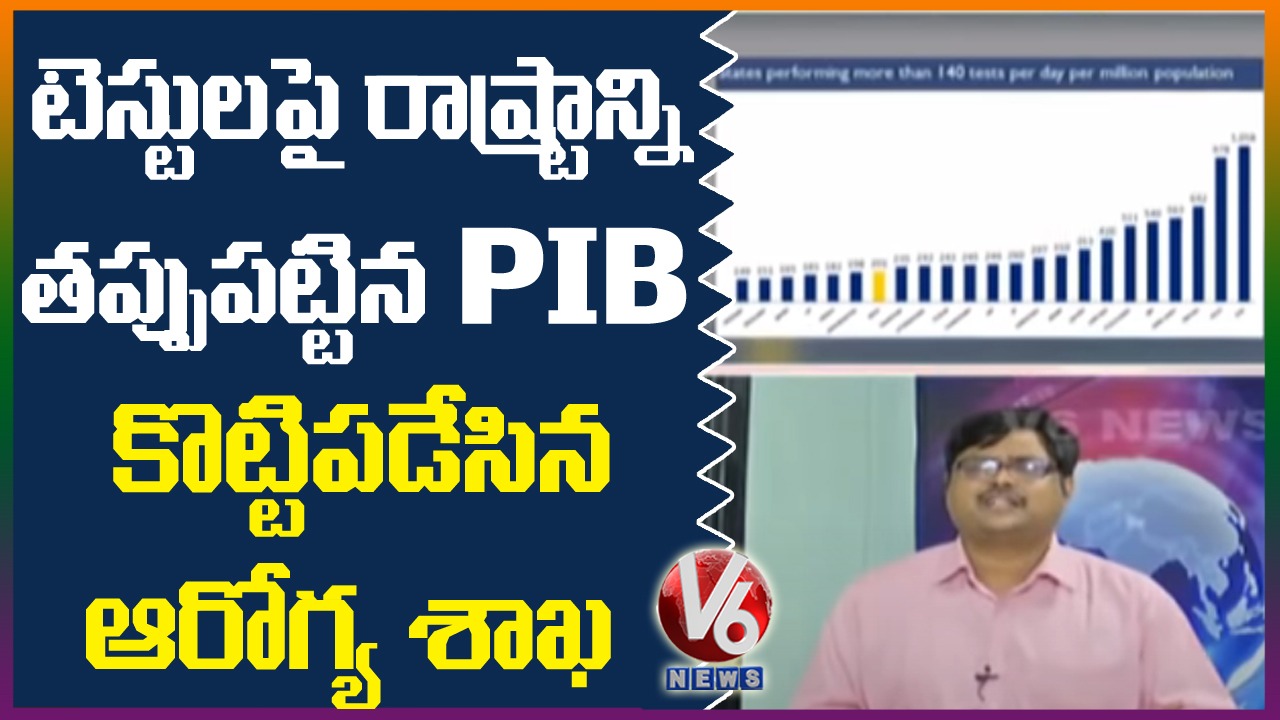 PIB Vs Telangana Health Dept | Telangana Refutes PIB Bulletin | COVID19