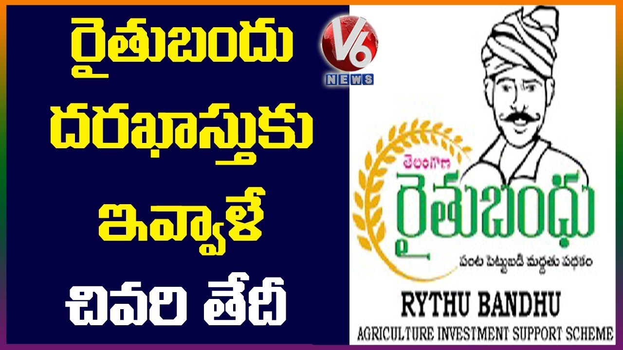 Rythu bandhu Scheme application last date