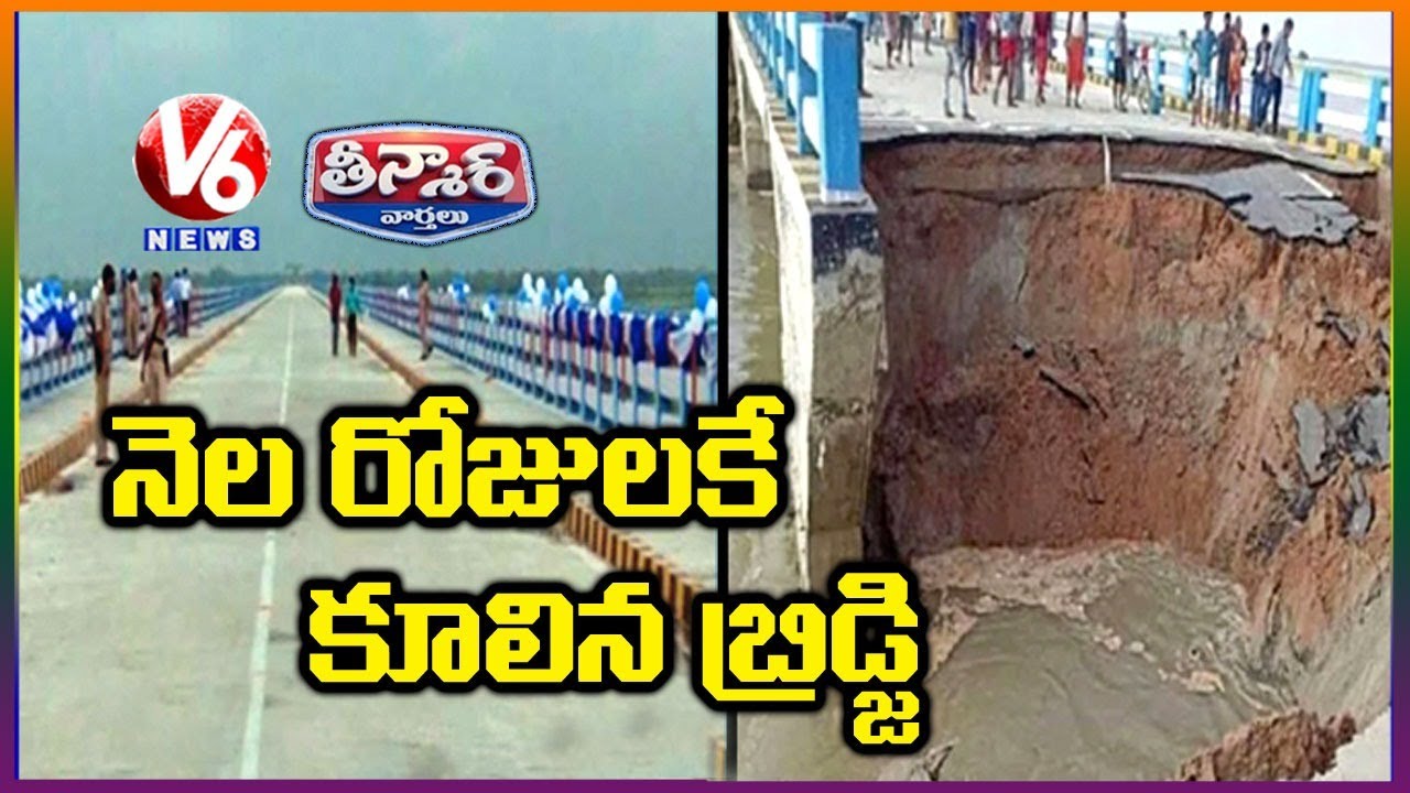 Sattarghat Bridge Collapse Within One Month Of Inauguration