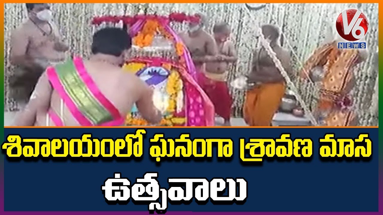 Shravana Masam Celebrations In Mahakal Temple