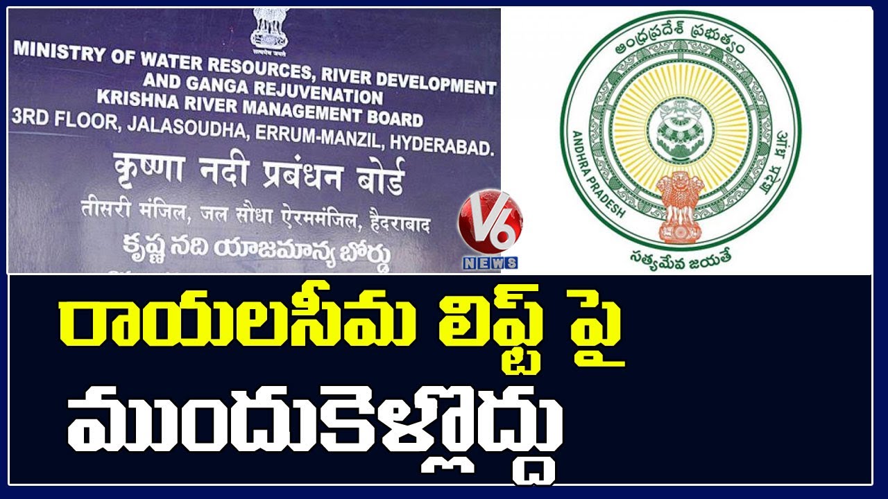 Stop Tenders For Rayalaseema Lift Irrigation Project: KRMB Writes To AP Govt | V6 News