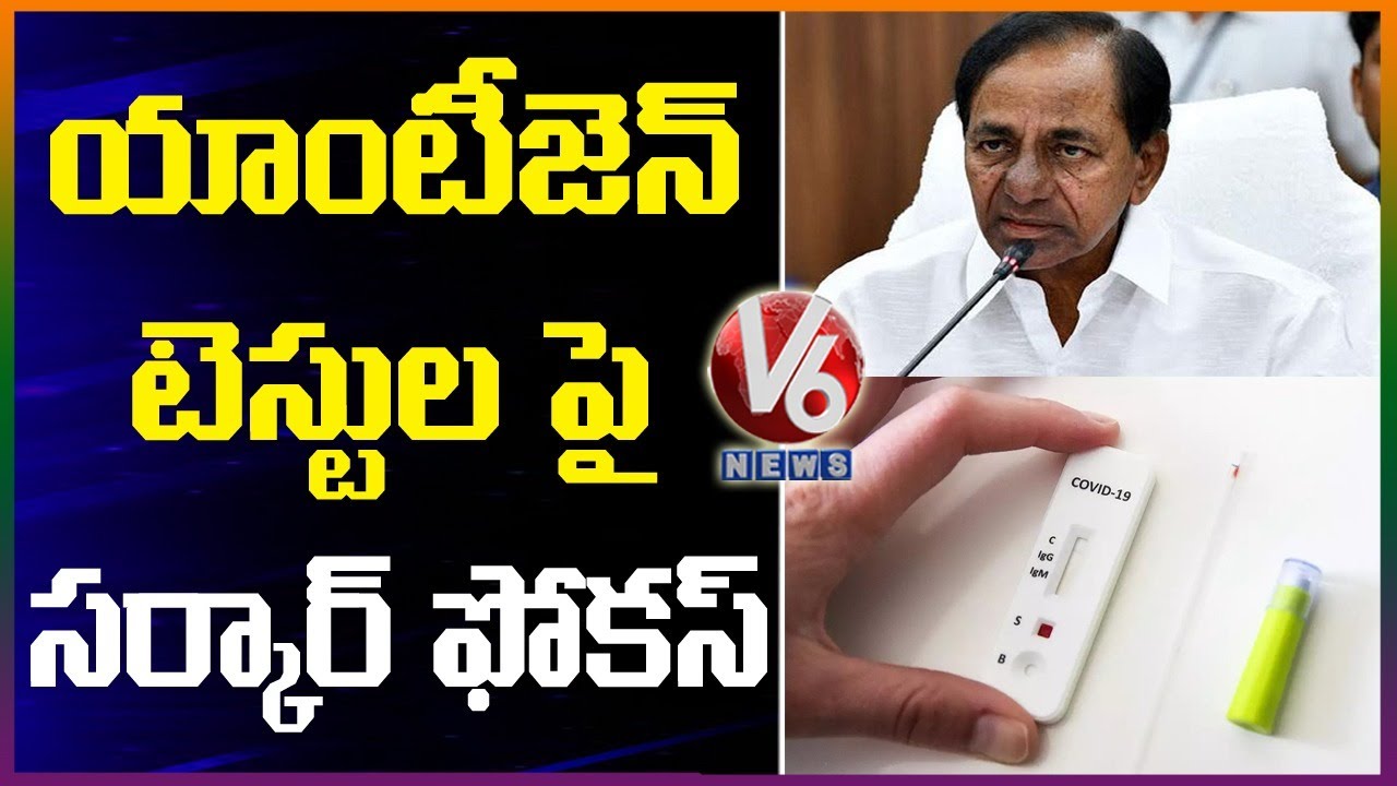 TS Govt Focus On Antigen Test | Telangana Corona Cases