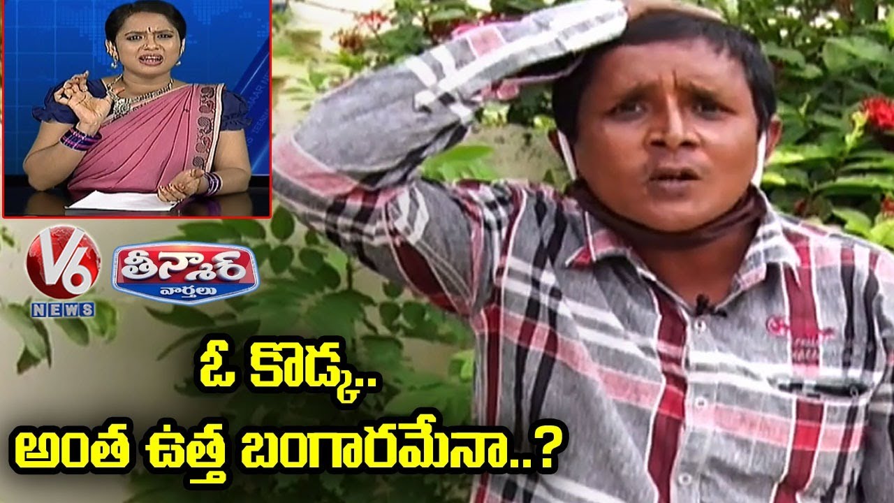 Teenmaar Sadanna Funny Conversation With Radha Over Rold Gold