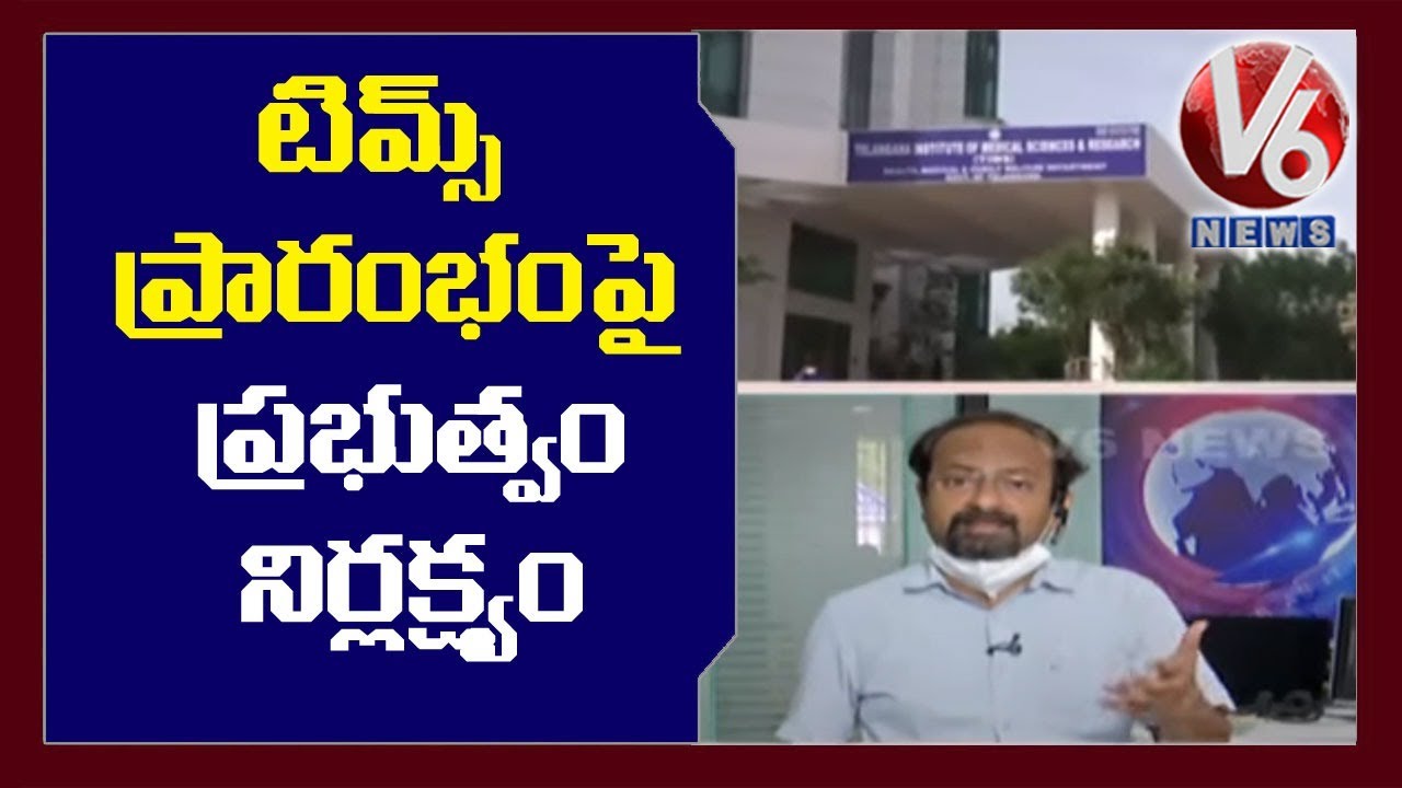 Telangana Govt Delays In Opening TIMS Hospital For COVID-19 Patients