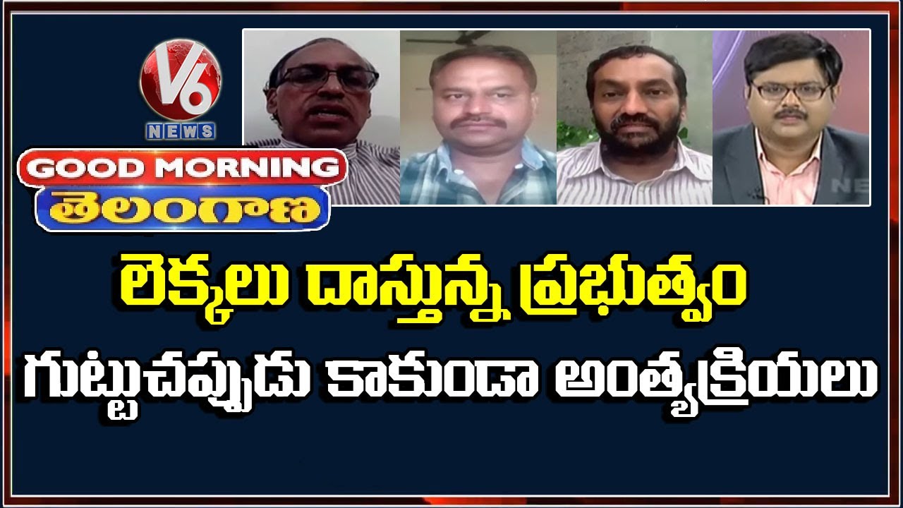 Telangana Govt Not Only Hiding Corona Count But Also Death Toll Count | V6 Good Morning Telangana