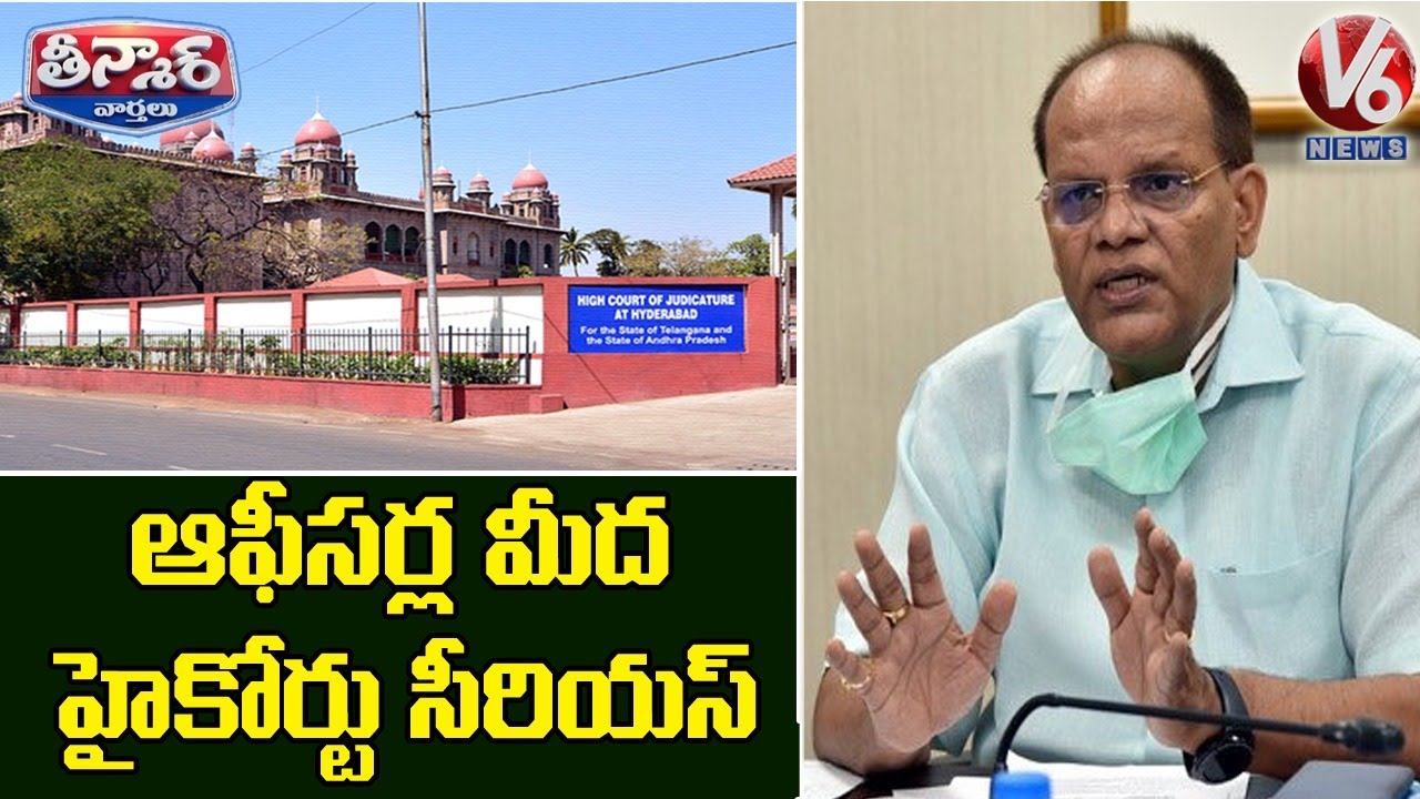 Telangana High Court Serious On TS Govt For Neglecting HC Orders | V6 Teenmaar News