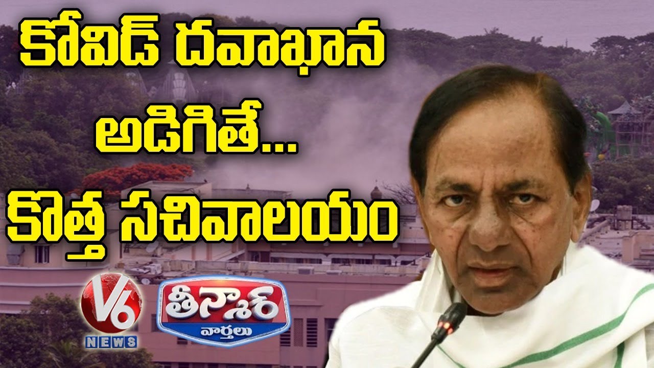 Telangana Secretariat Demolition | V6 News