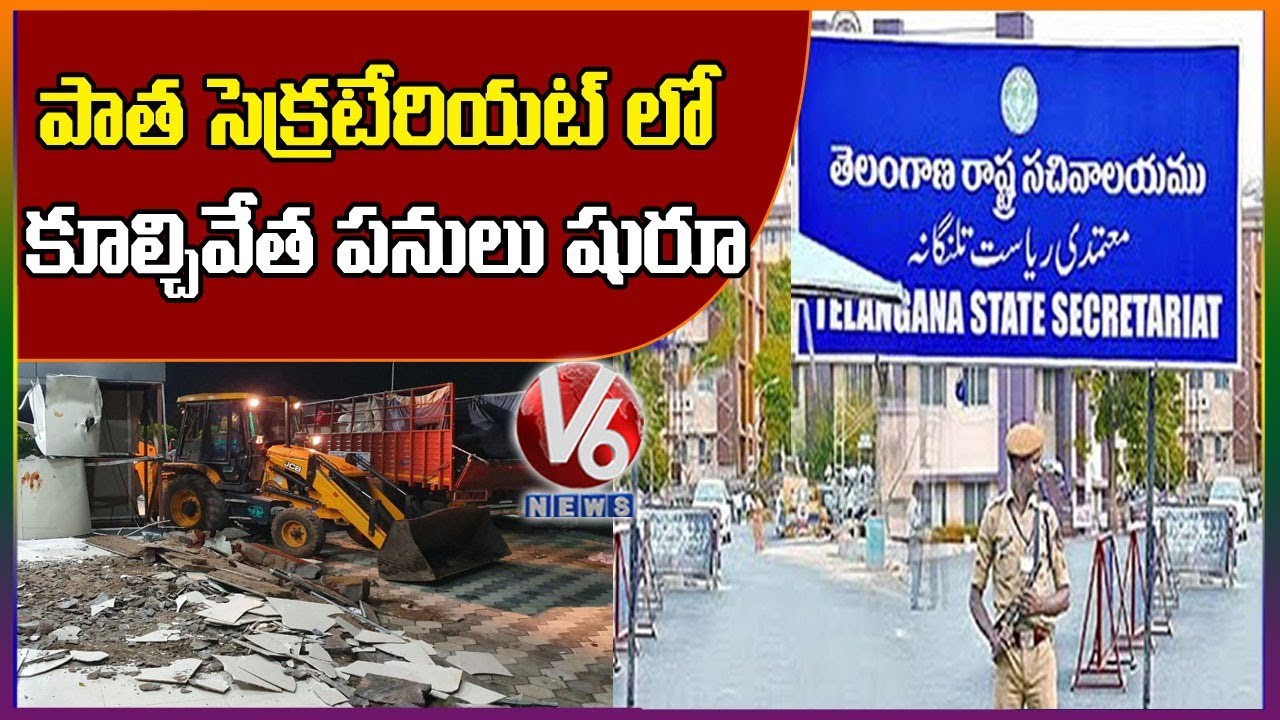 Telangana old Secretariat Building Demolition Begins